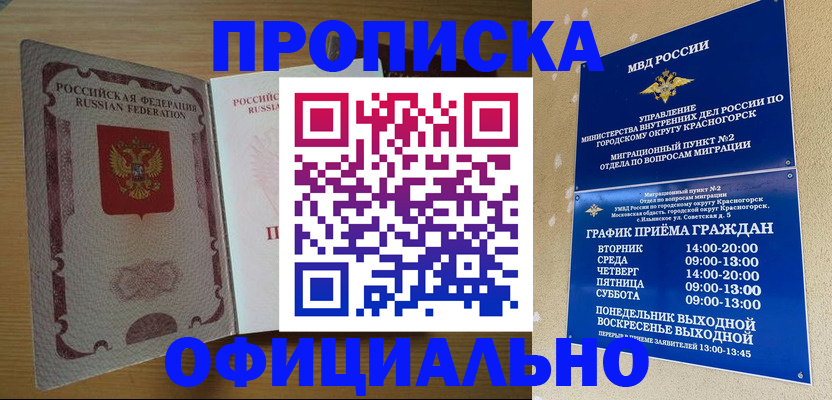 временная регистрация купить в Морозовске