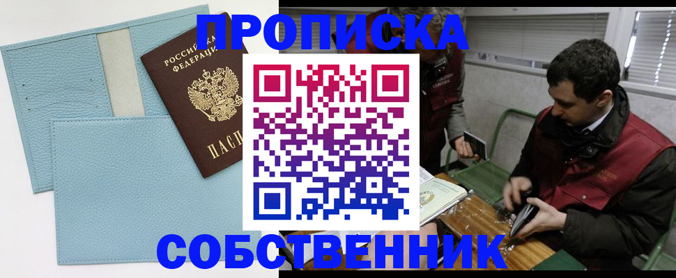 прописка законно в Морозовске