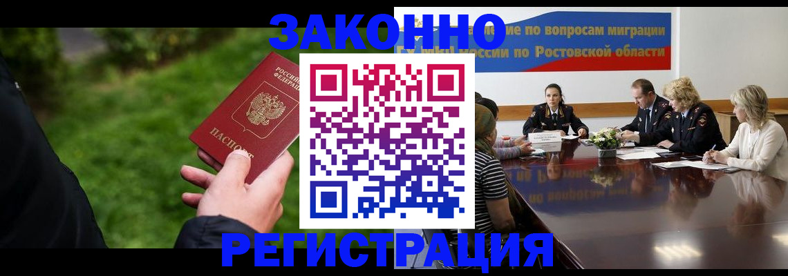 прописка ребенка в Морозовске